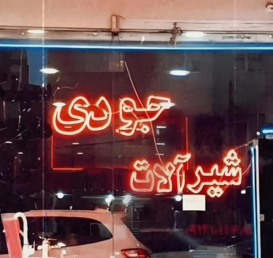 فروشگاه جودی - تصویر 5