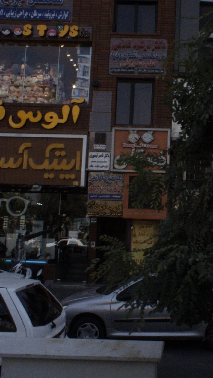 دکتر علیرضا فاتحی