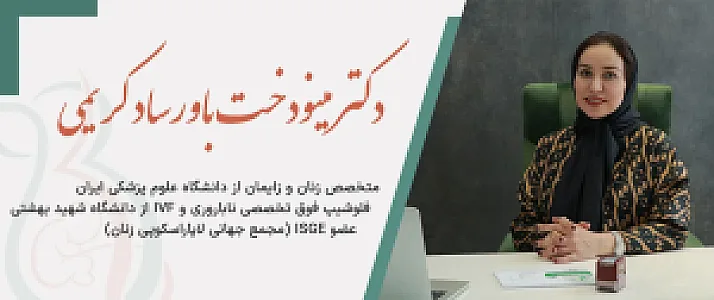 دکتر مینودخت باورساد کریمی