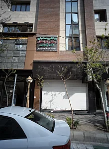دکتر محمد حاجی یوسفی