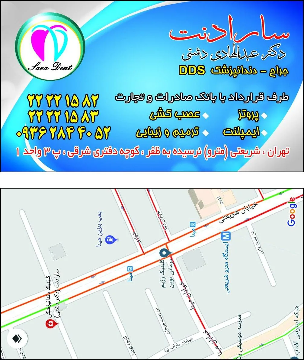 مرکز دندانپزشکی دکتر دشتی
