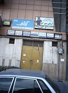 دکتر آزیتا ناصری