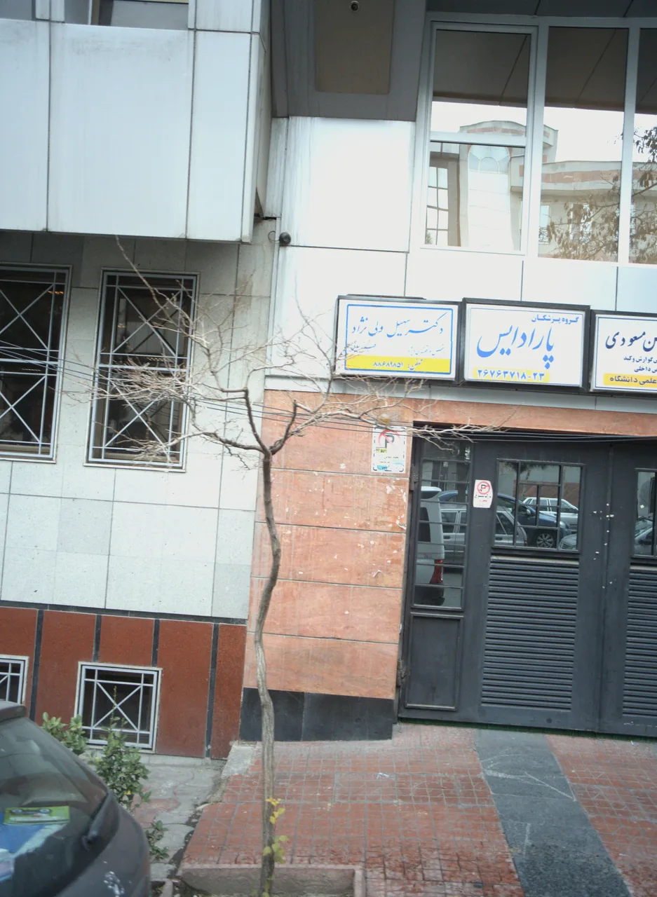 دکتر سهیل ولی نژاد