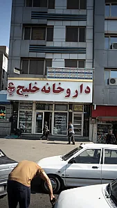 دکتر مهدی خزاعی