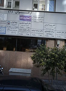 دکتر مرضیه شریفی