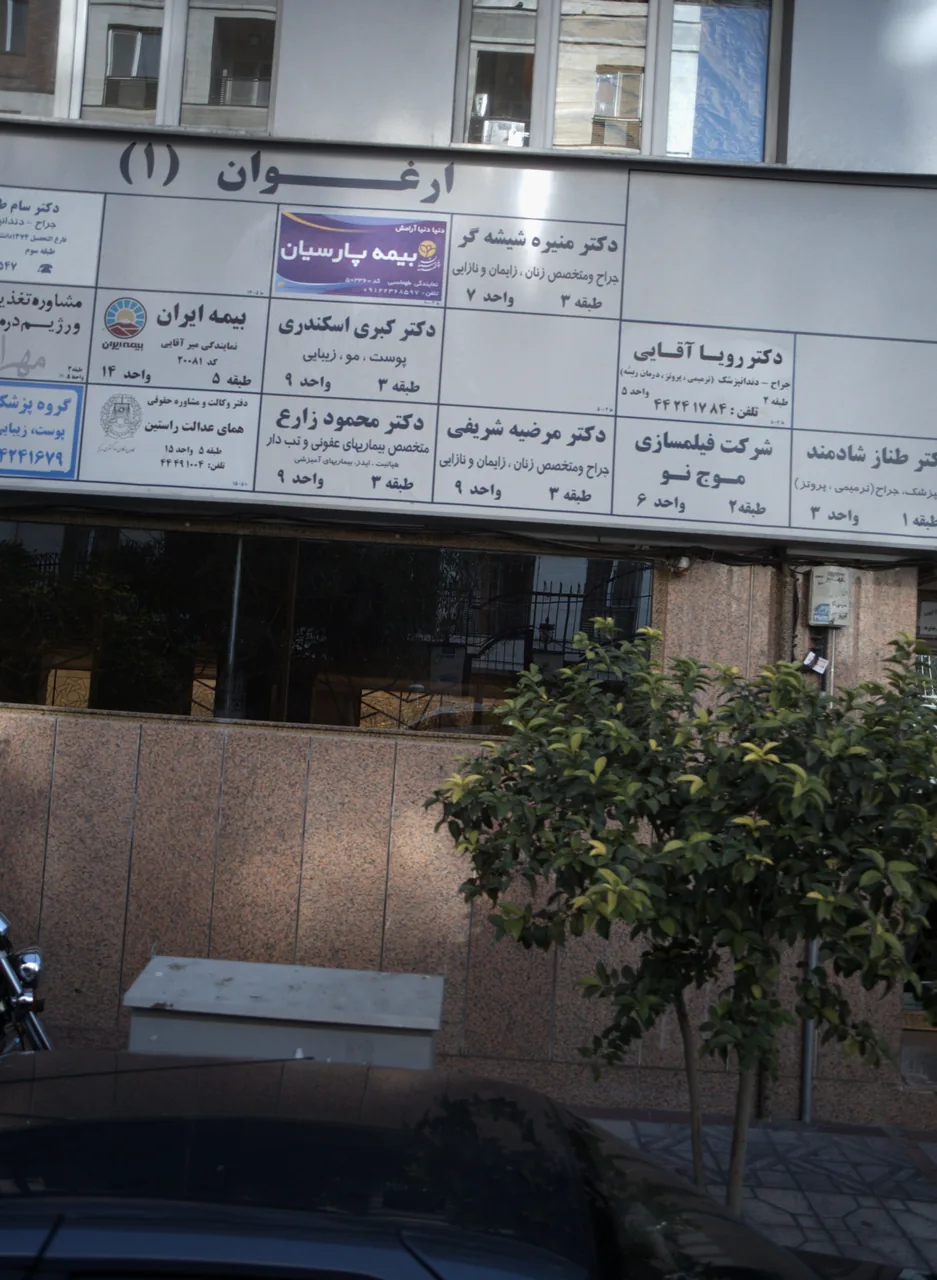 دکتر مرضیه شریفی