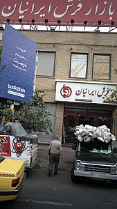 شرکت فرش پایتخت