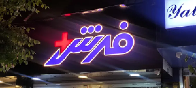 فرش پلاس