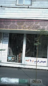 شرکت صنعتی نگارستان فرش کاشان