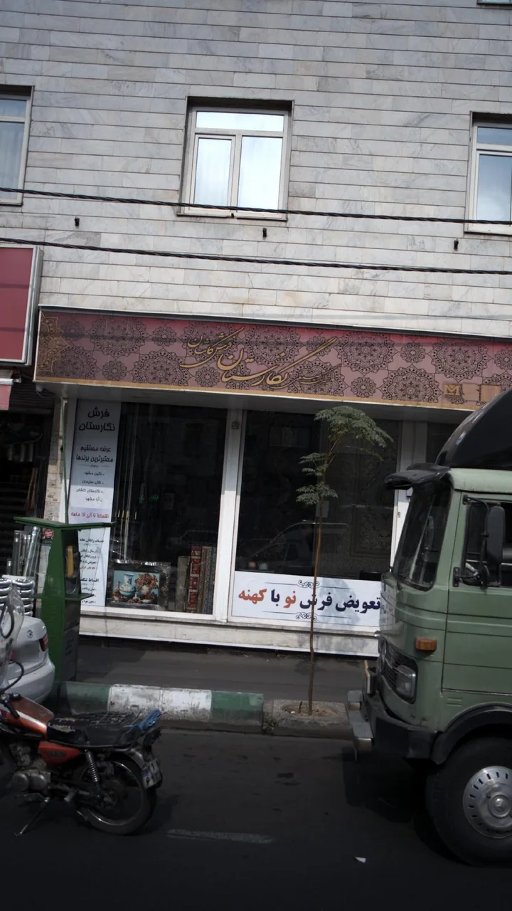 شرکت صنعتی نگارستان فرش کاشان - تصویر 2