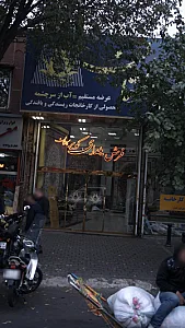 گالری فرش ابراهیمی