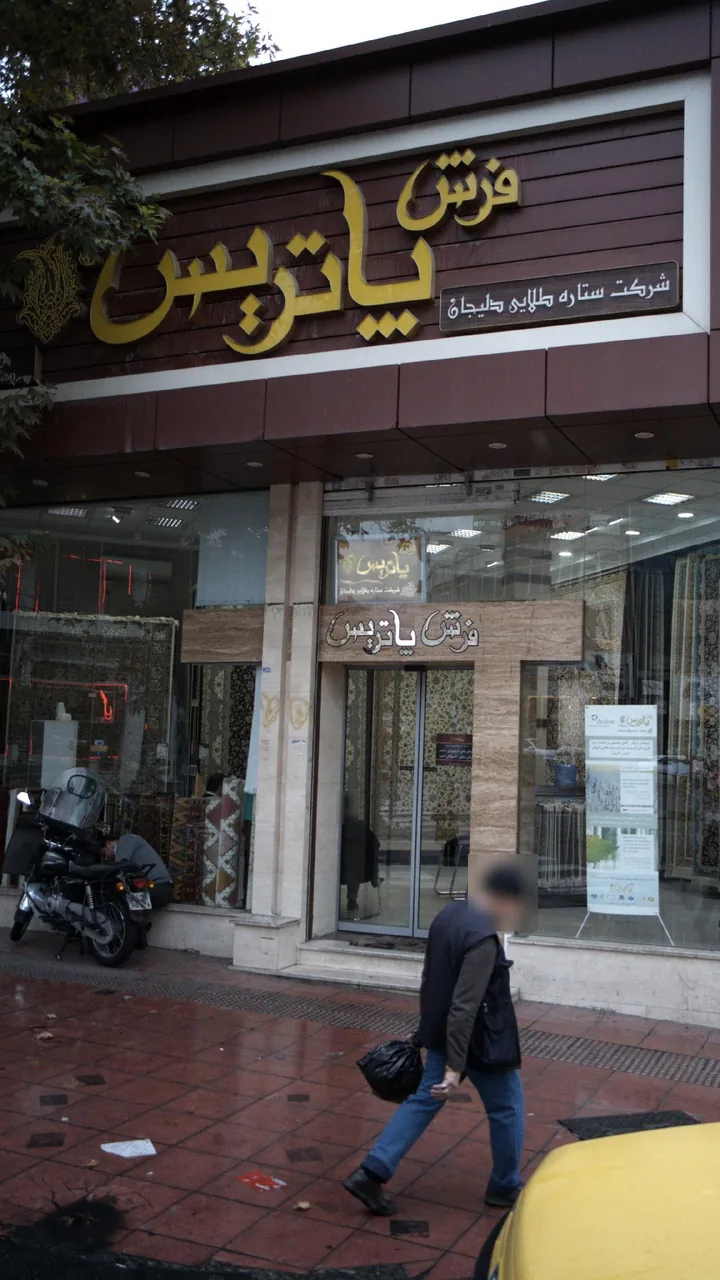 فرش پاتریس - تصویر 4