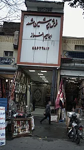 فرش پرشین مشهد