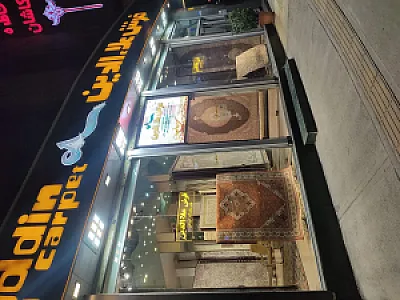 فرش علاعدین