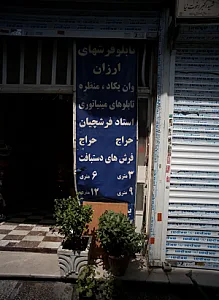 تابلو فرشهای ارزان