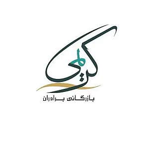 بازرگانی برادران کریمی