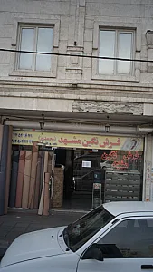 فرش نگین مشهد
