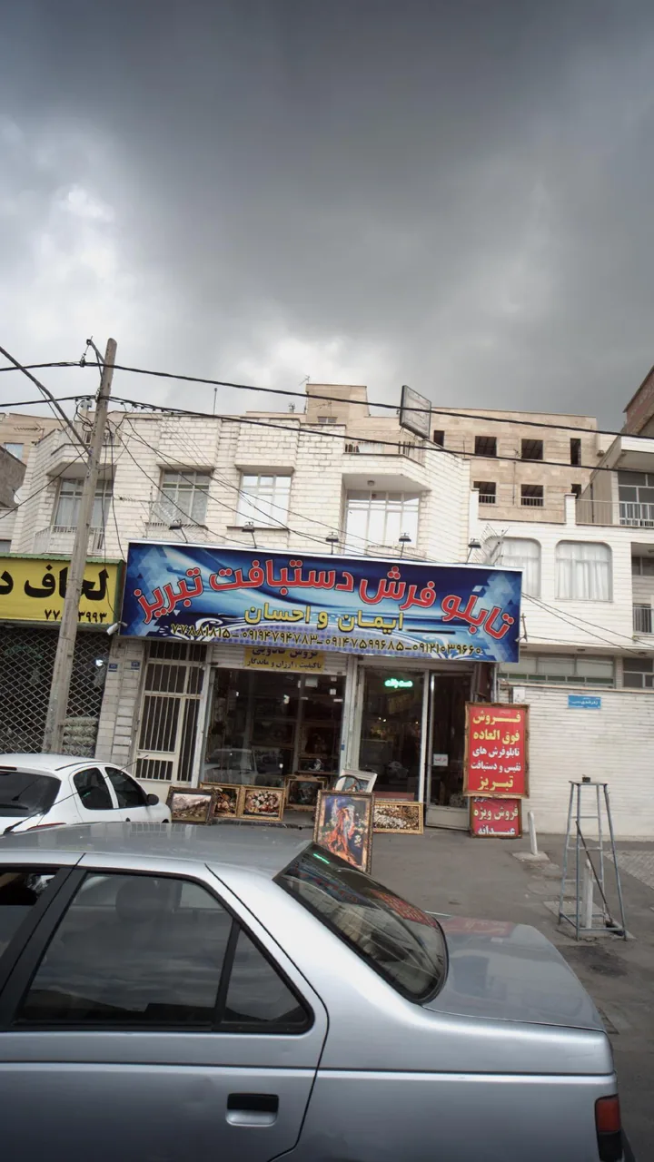 تابلو فرش احسان - تصویر 4