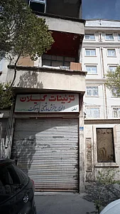 تزئینات گیلان