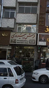 فرش پیروزی