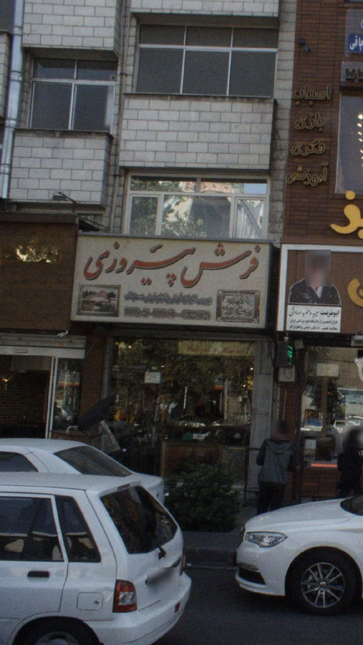فرش پیروزی