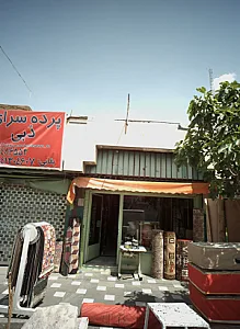 فروشگاه فرش و موکت