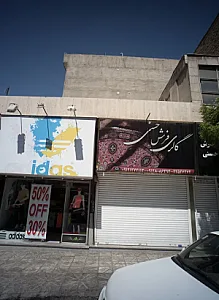 گالری فرش حسنی