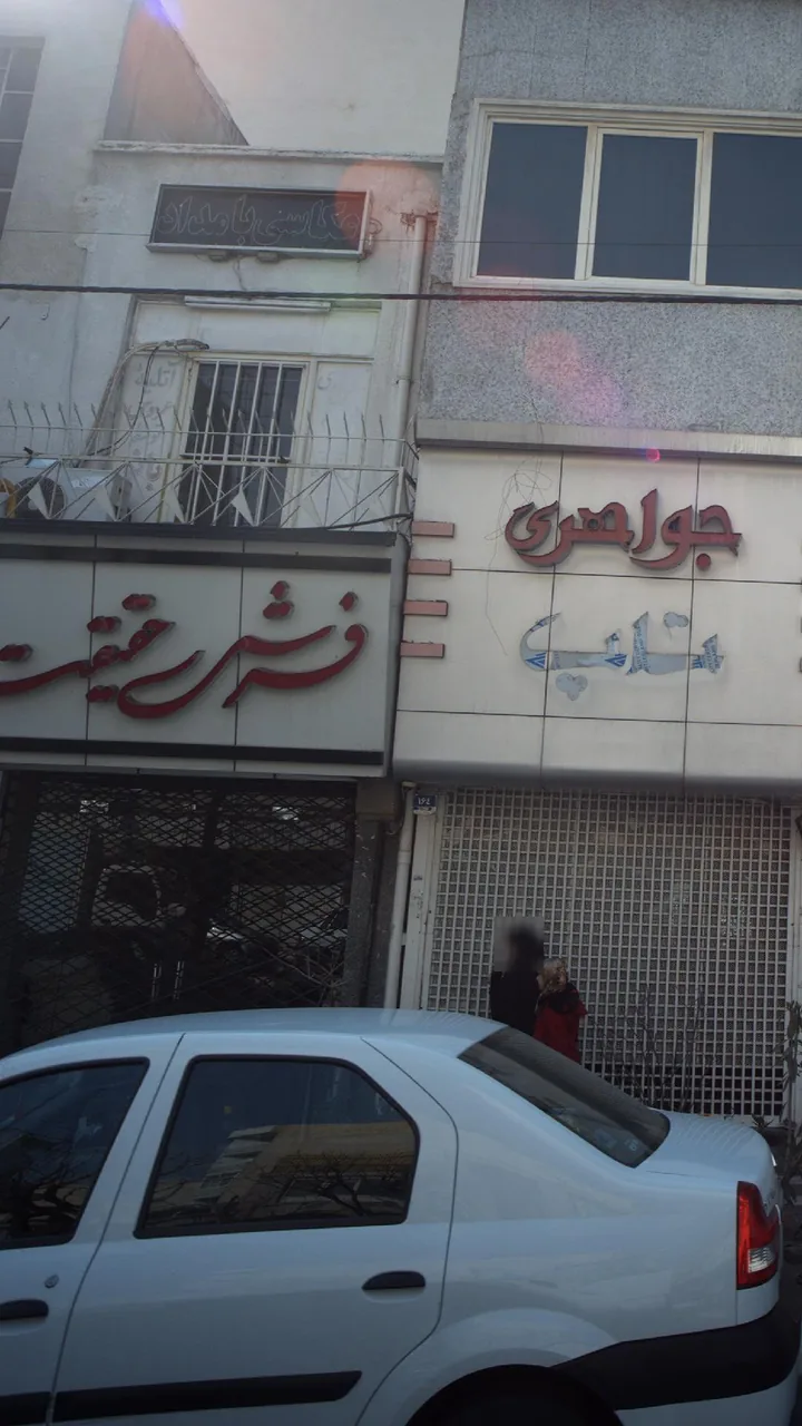 گالری فرش حقیقت