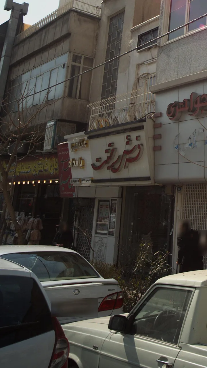 گالری فرش حقیقت - تصویر 2
