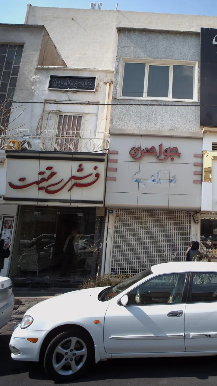 گالری فرش حقیقت - تصویر 5