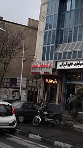 سرزمین فرش
