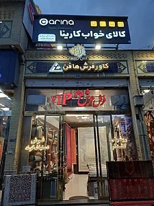 فرش عرش vip