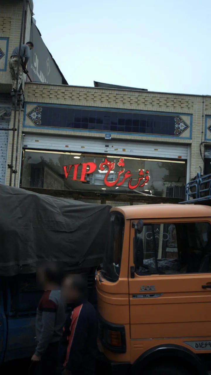 فرش عرش vip - تصویر 2