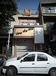 گالری فرش حسینی