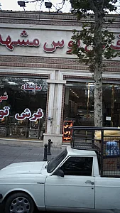 فرش توس مشهد