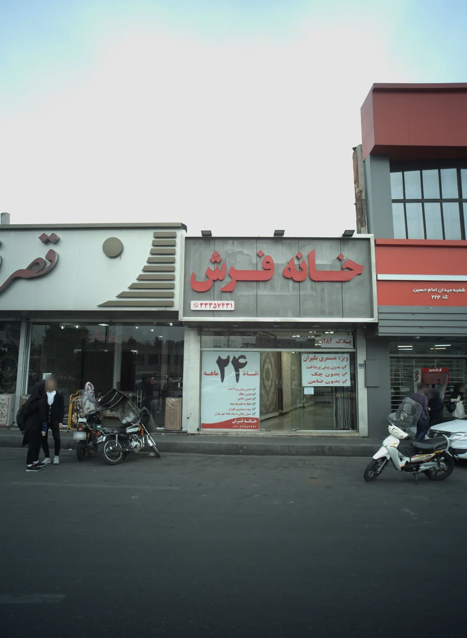 خانه فرش