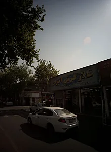 تالار فرش ایران