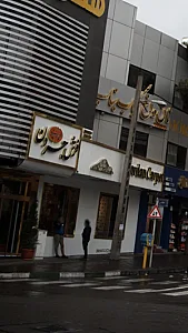 فرش جردن