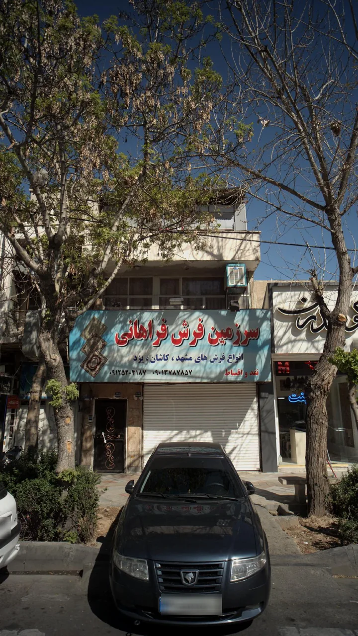 سرزمین فرش فراهانی
