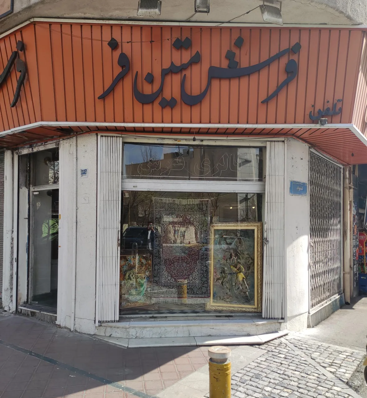 فرش متین فر