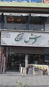فرش ترنج