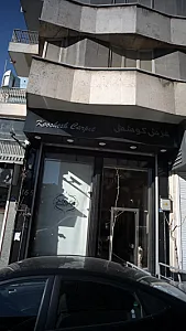 فرش کوشش
