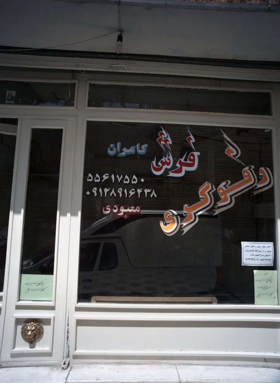 رفوگری فرش کامران