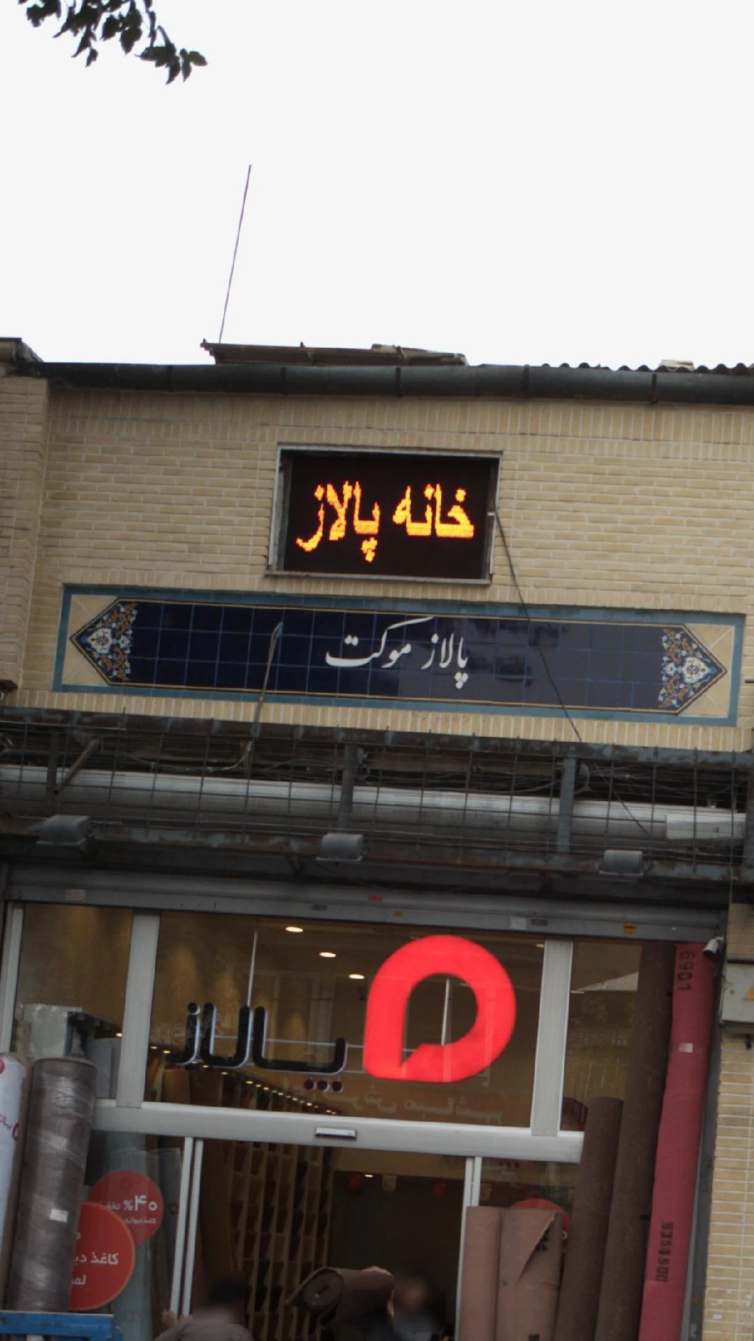 مارکت کارپت