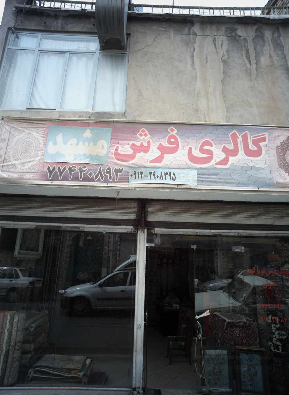 گالری فرش مشهد