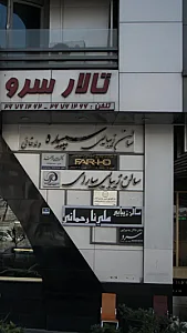 استودیو طراحی معماری فرشته حسینی
