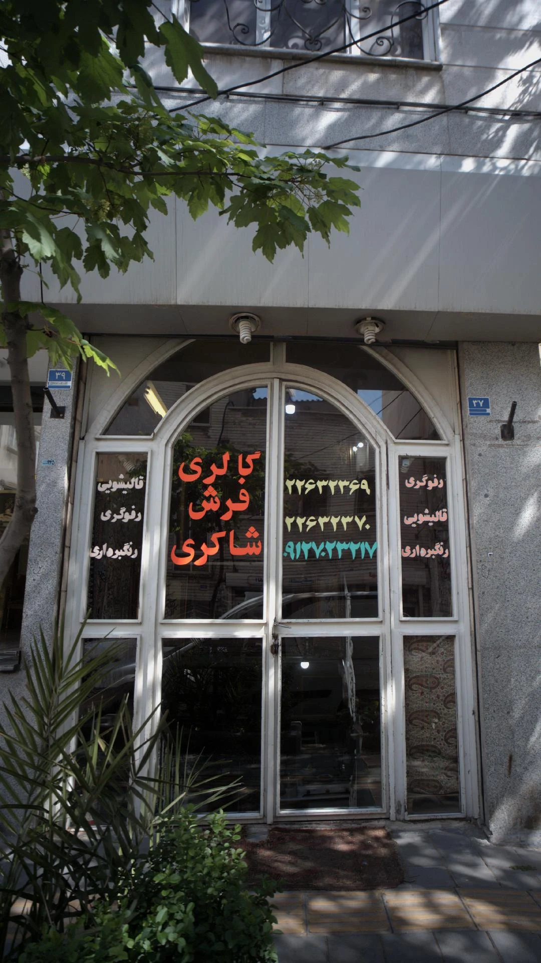 گالری فرش حسینی - تصویر 2