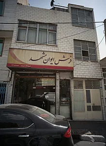 فروشگاه عزیزی
