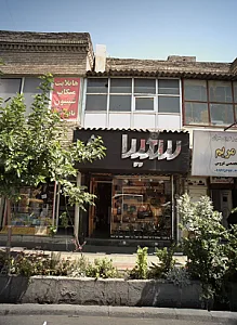 فرشگاه کیف سعیدا