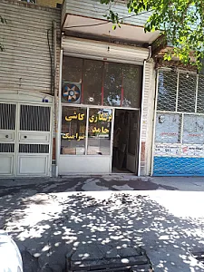 بازرگانی مهدی پور - کاشی ایفا (شعبه طالقانی)